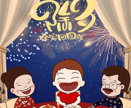 新年快乐 | 乐鱼·体育官方网站给大家拜年了